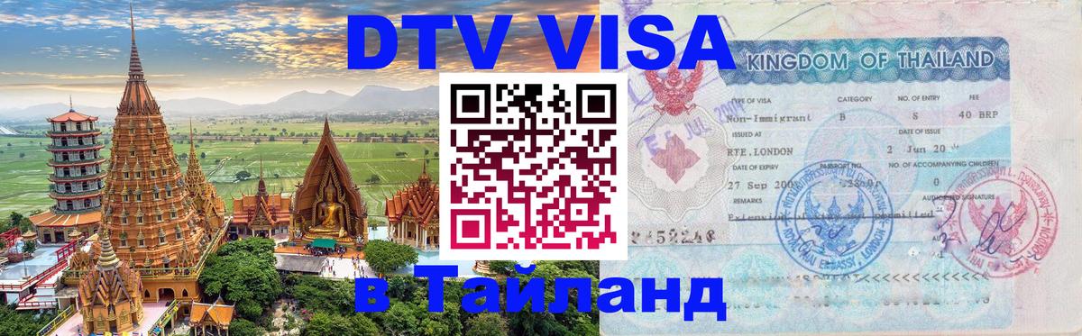 Оформление DTV визы под ключ: стоимость и тарифы, только загранпаспорт - Ташкент  19.11.2025 